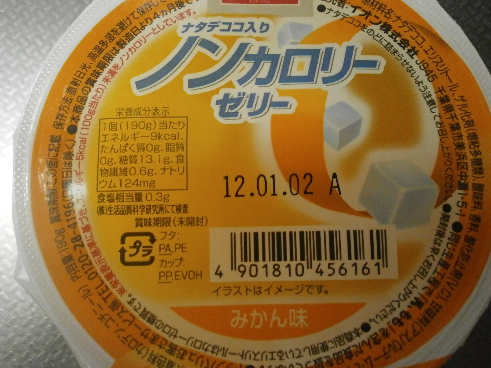 Calorie jelly (TOPVALU)